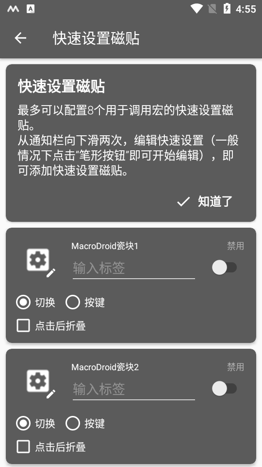 MacroDroid截图4