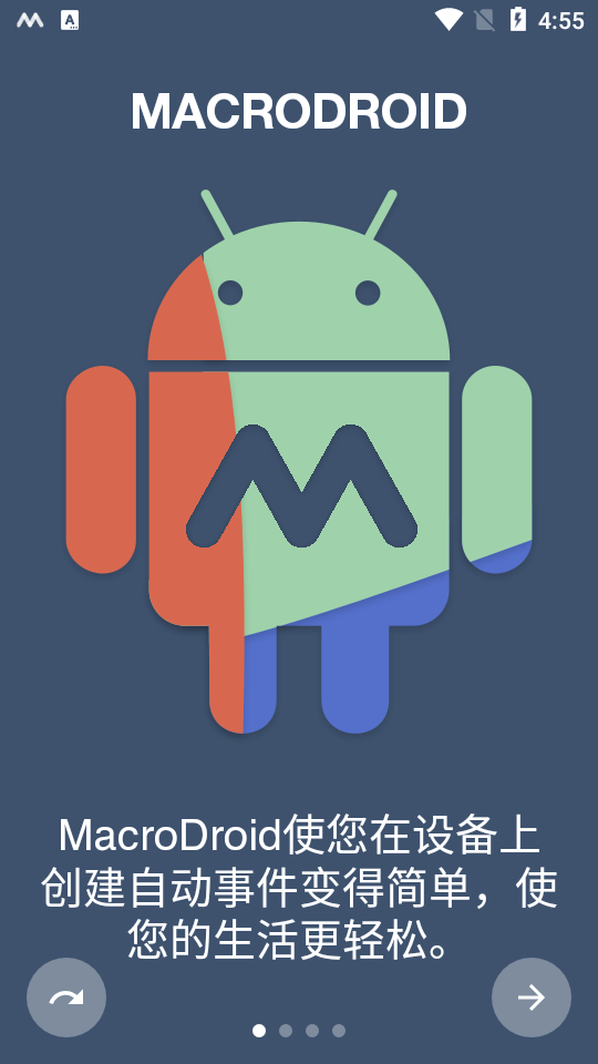 MacroDroid截图5