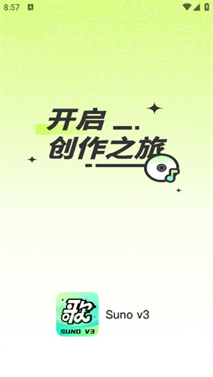 Suno AI截图2