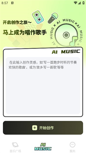 Suno AI截图3