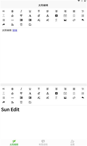 太阳编辑截图1
