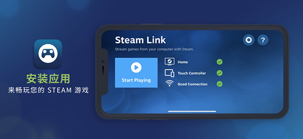 Steam Link截图4