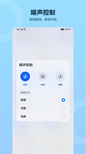 华为智慧音频截图1