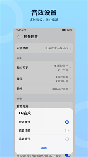 华为智慧音频截图4