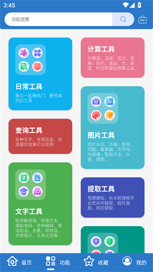 小而全工具箱截图2