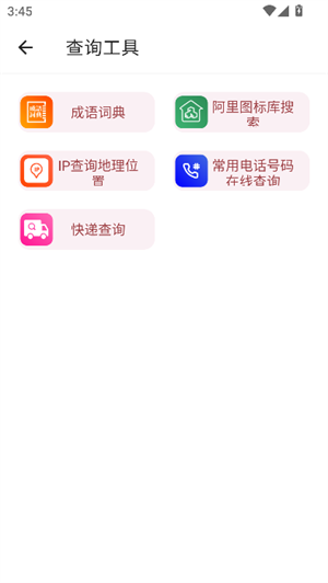 小而全工具箱截图1