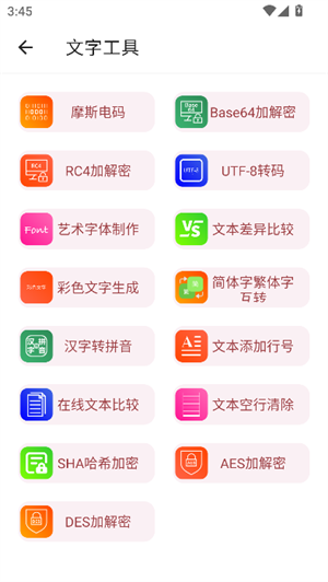 小而全工具箱截图3