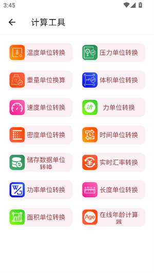 小而全工具箱截图4