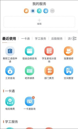 慧通江职截图2