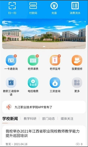 慧通江职截图4