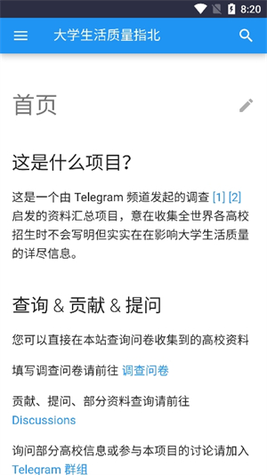 大学生活质量指北截图2