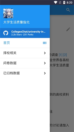 大学生活质量指北截图3