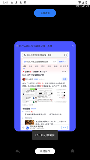 Qu浏览器截图2