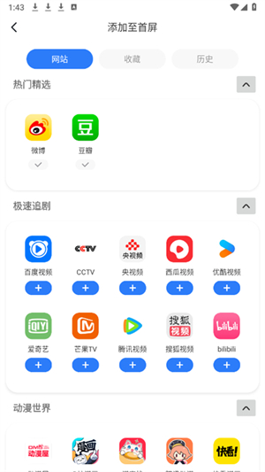 Qu浏览器截图4