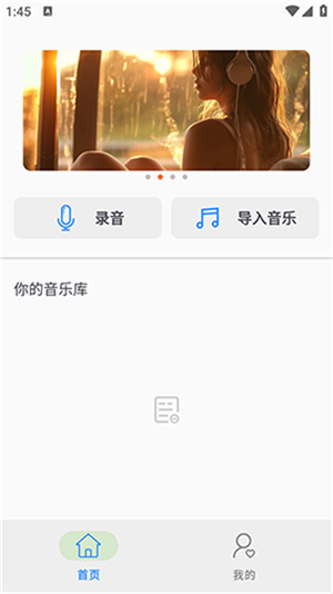 音简截图1