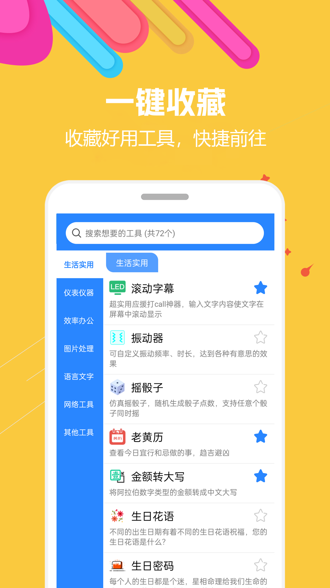 蜗牛工具箱截图3