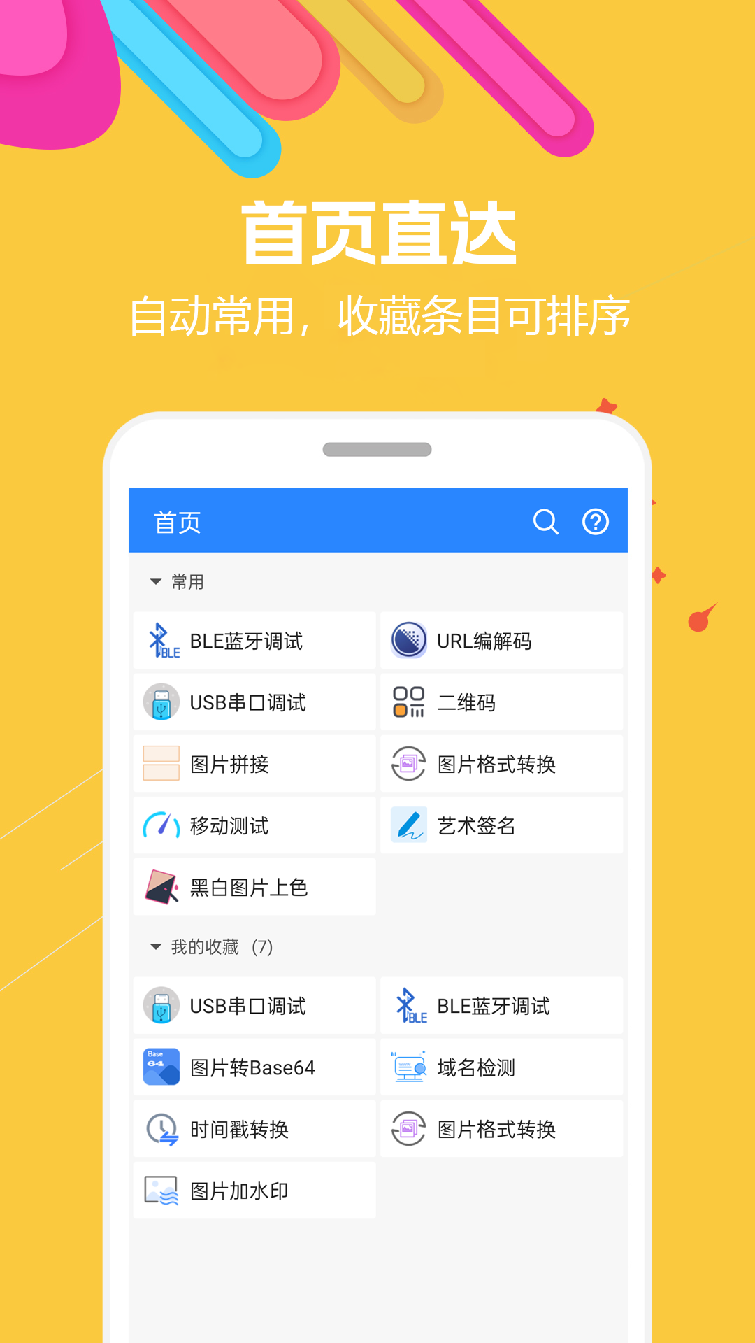 蜗牛工具箱截图5