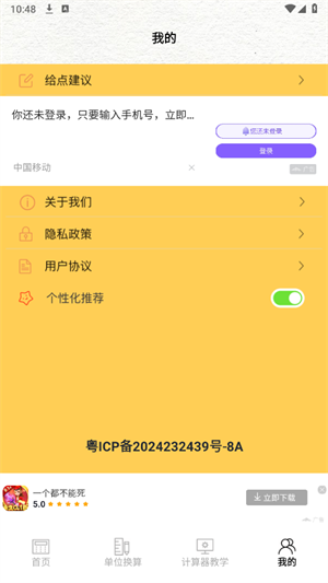 加解集盒截图1