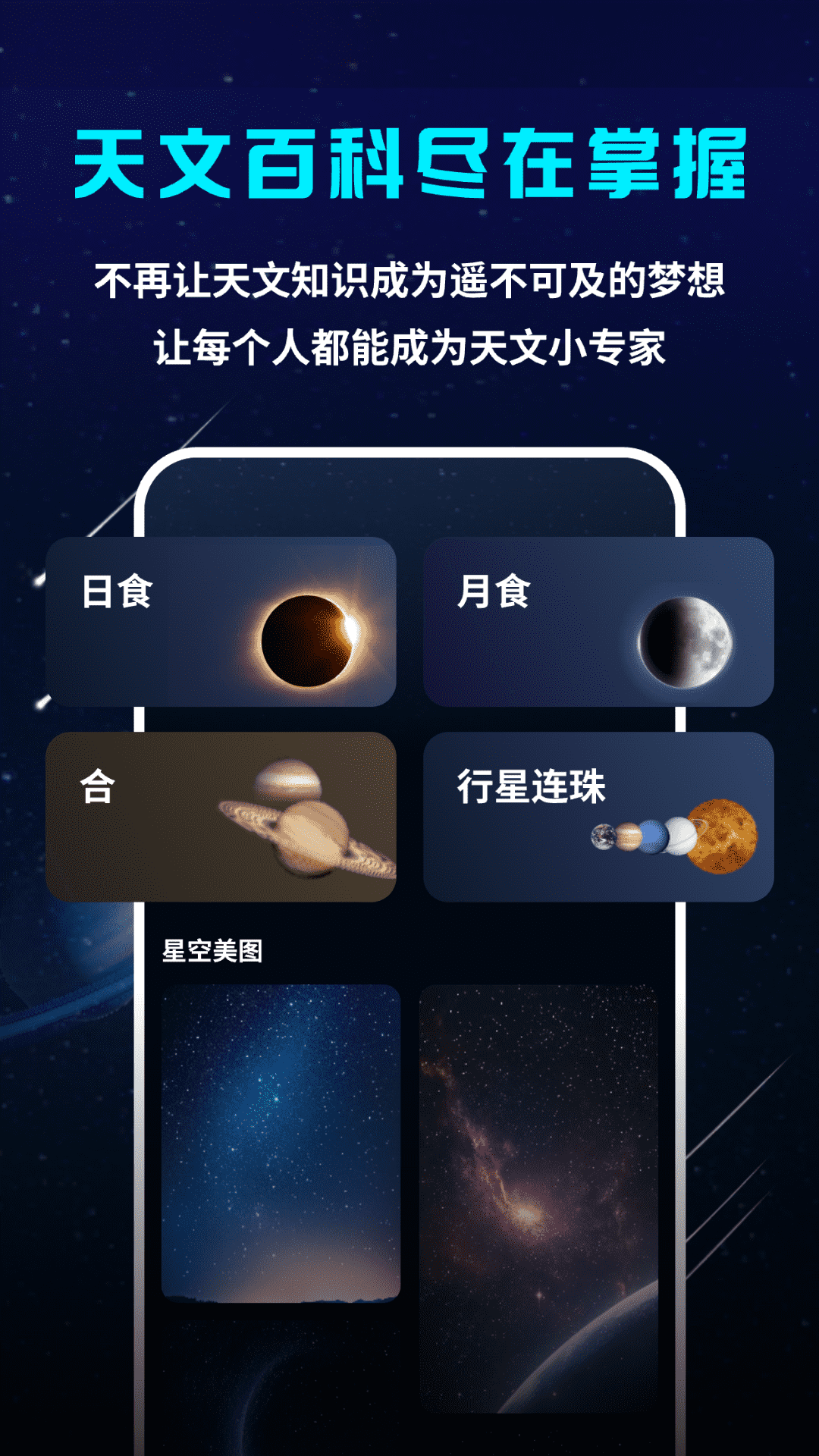 AR观星截图2