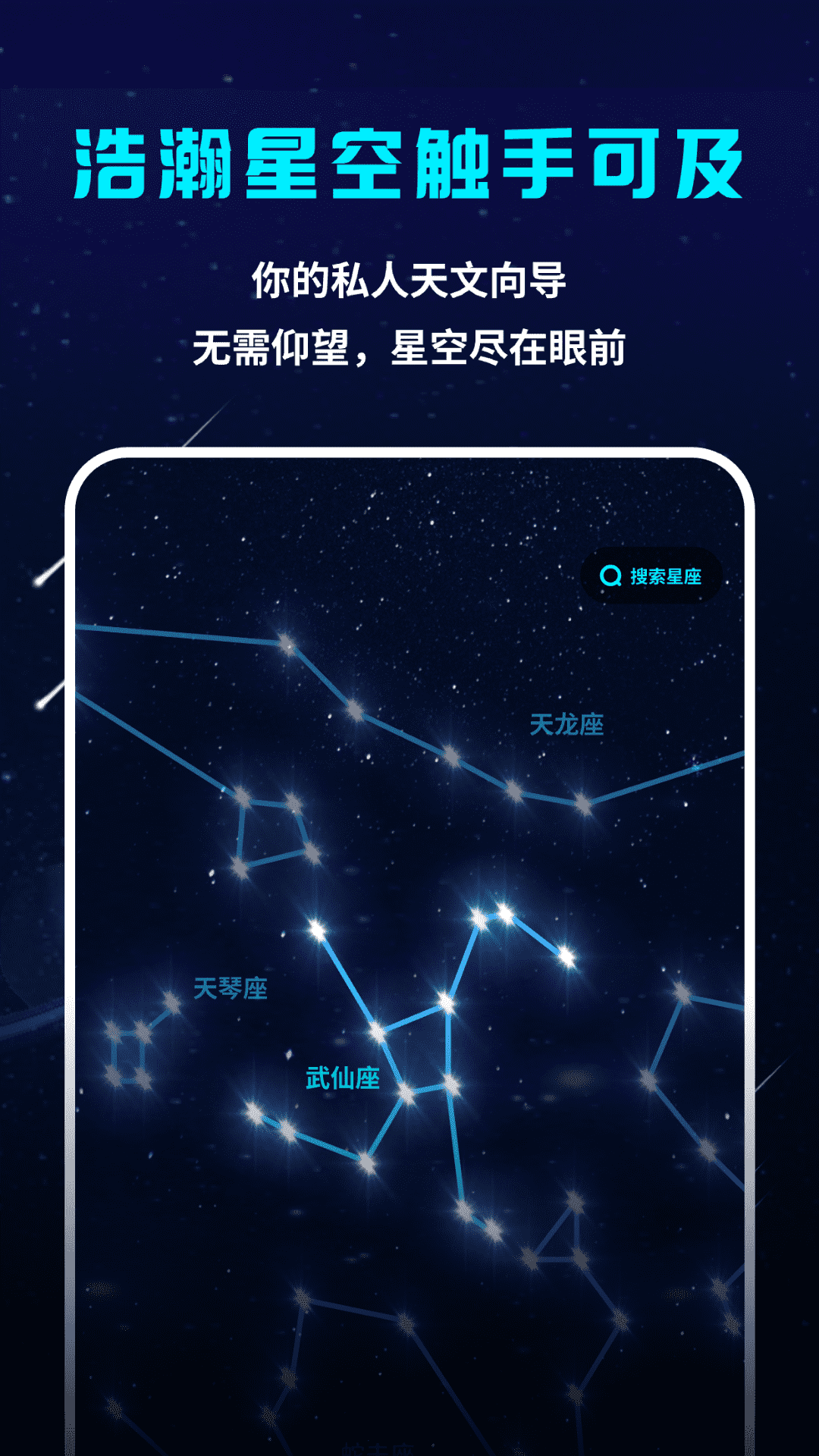 AR观星截图3