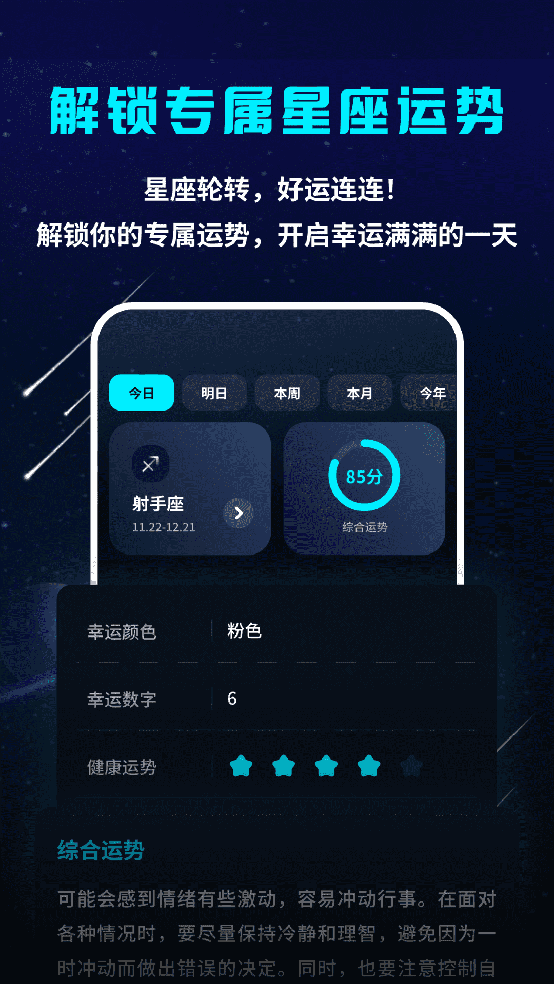 AR观星截图4