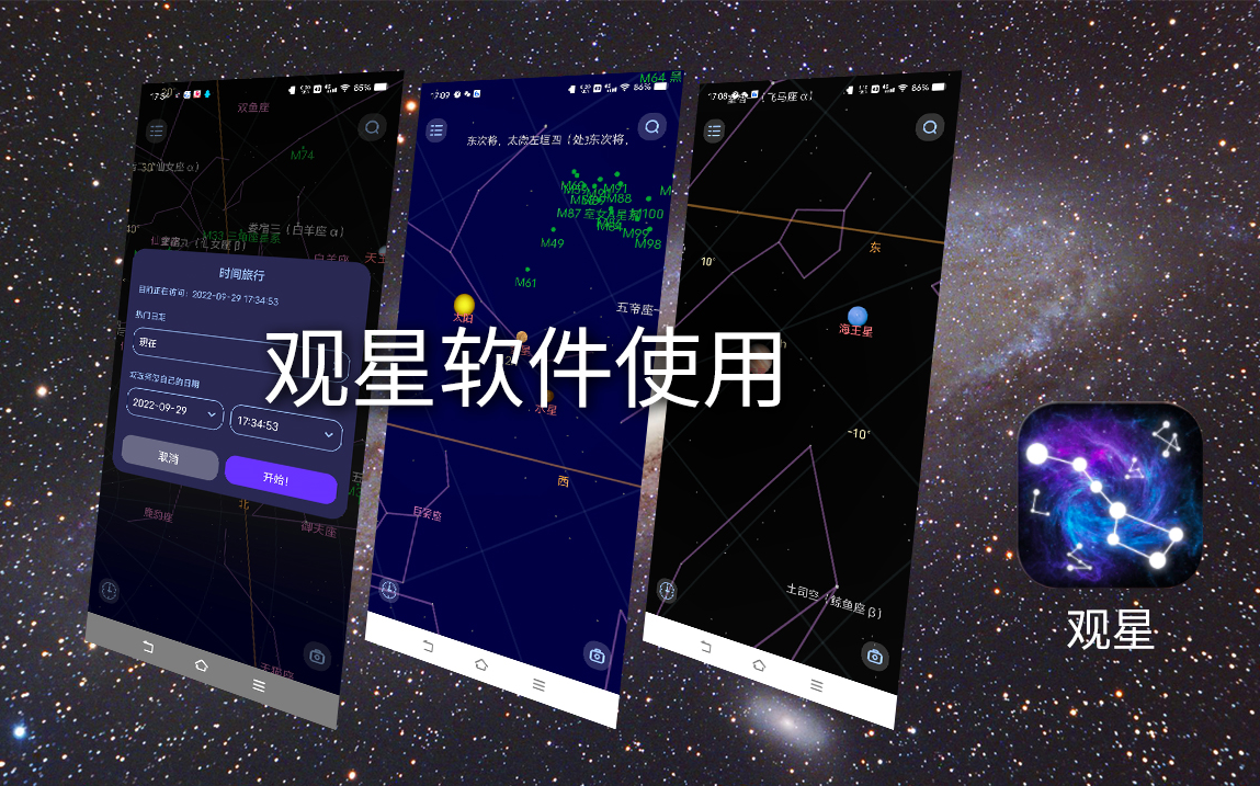 星图APP