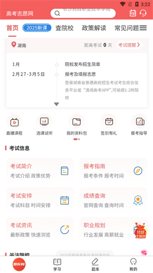 高考志愿网截图2