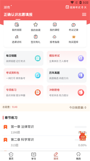 高考志愿网截图3