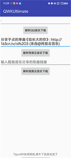 QWKUltimate截图3