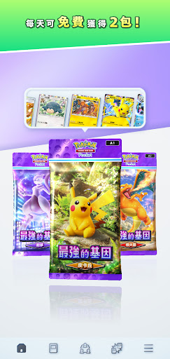 宝可梦TCG Pocket截图4