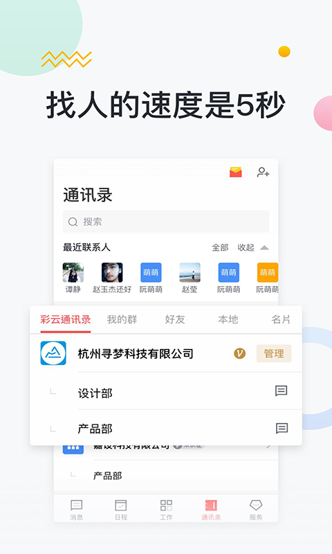 移动彩云截图3