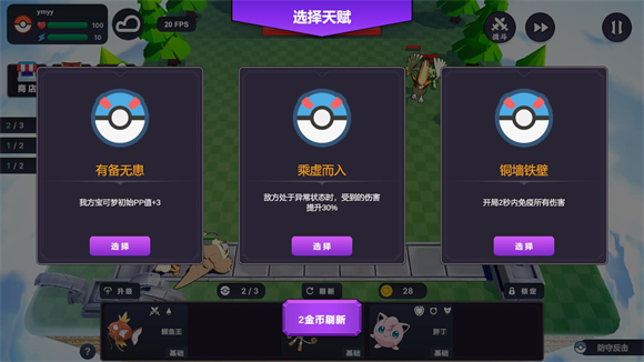 Pokechess最新版截图1