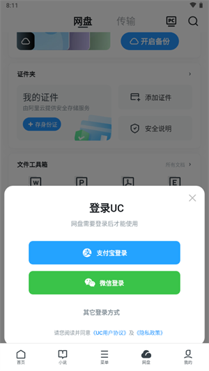 UC网盘截图1