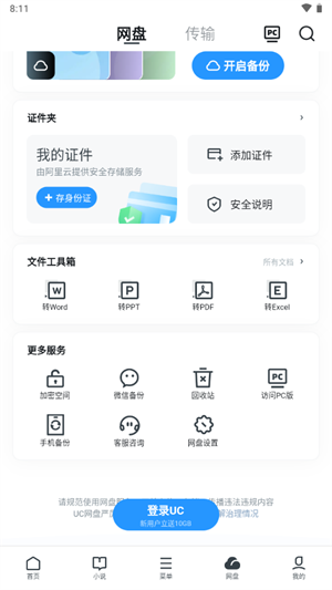 UC网盘截图2