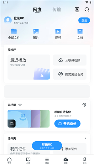 UC网盘截图3