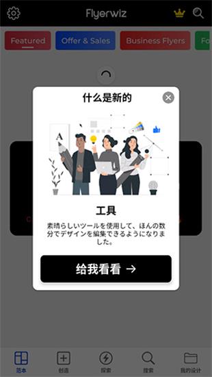 Flyerwiz截图3