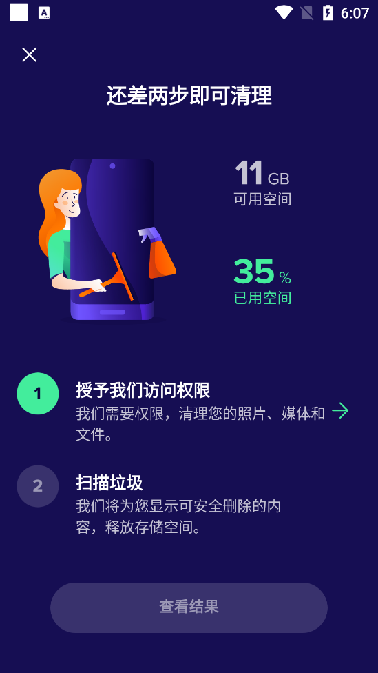 Avast Cleanup截图1