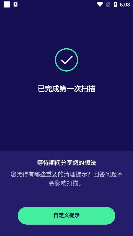 Avast Cleanup截图2