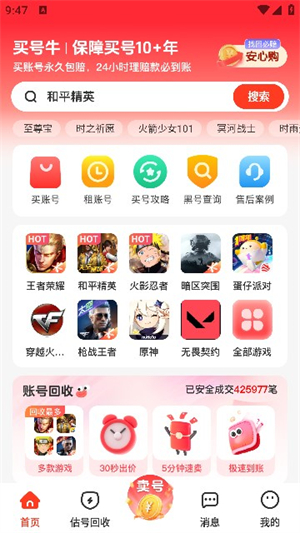 买号牛截图4