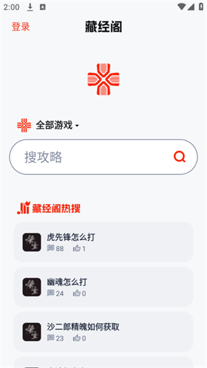 藏经阁截图2