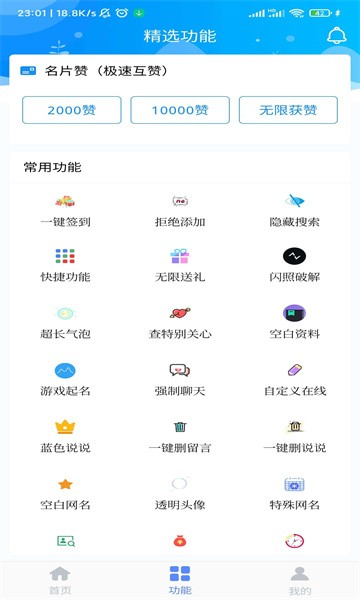 QQ领赞助手截图1