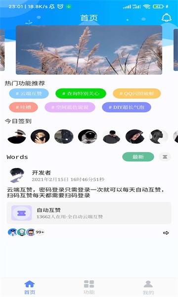 QQ领赞助手截图3