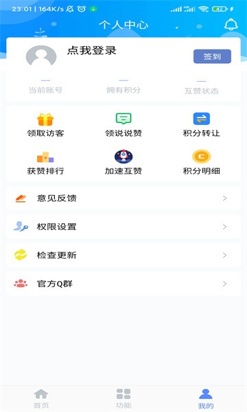 QQ领赞助手截图2