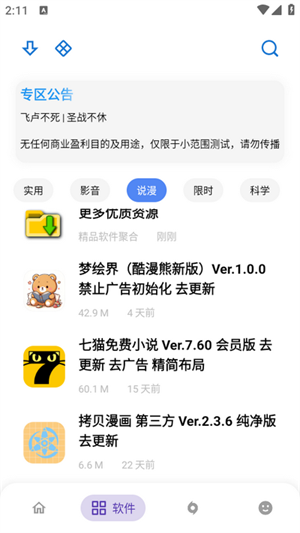 APKFX软件库截图1