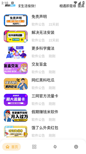 APKFX软件库截图3