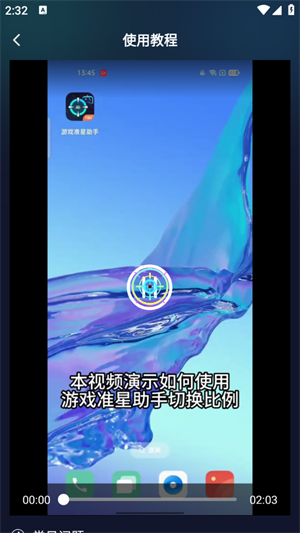 游戏准星助手截图4