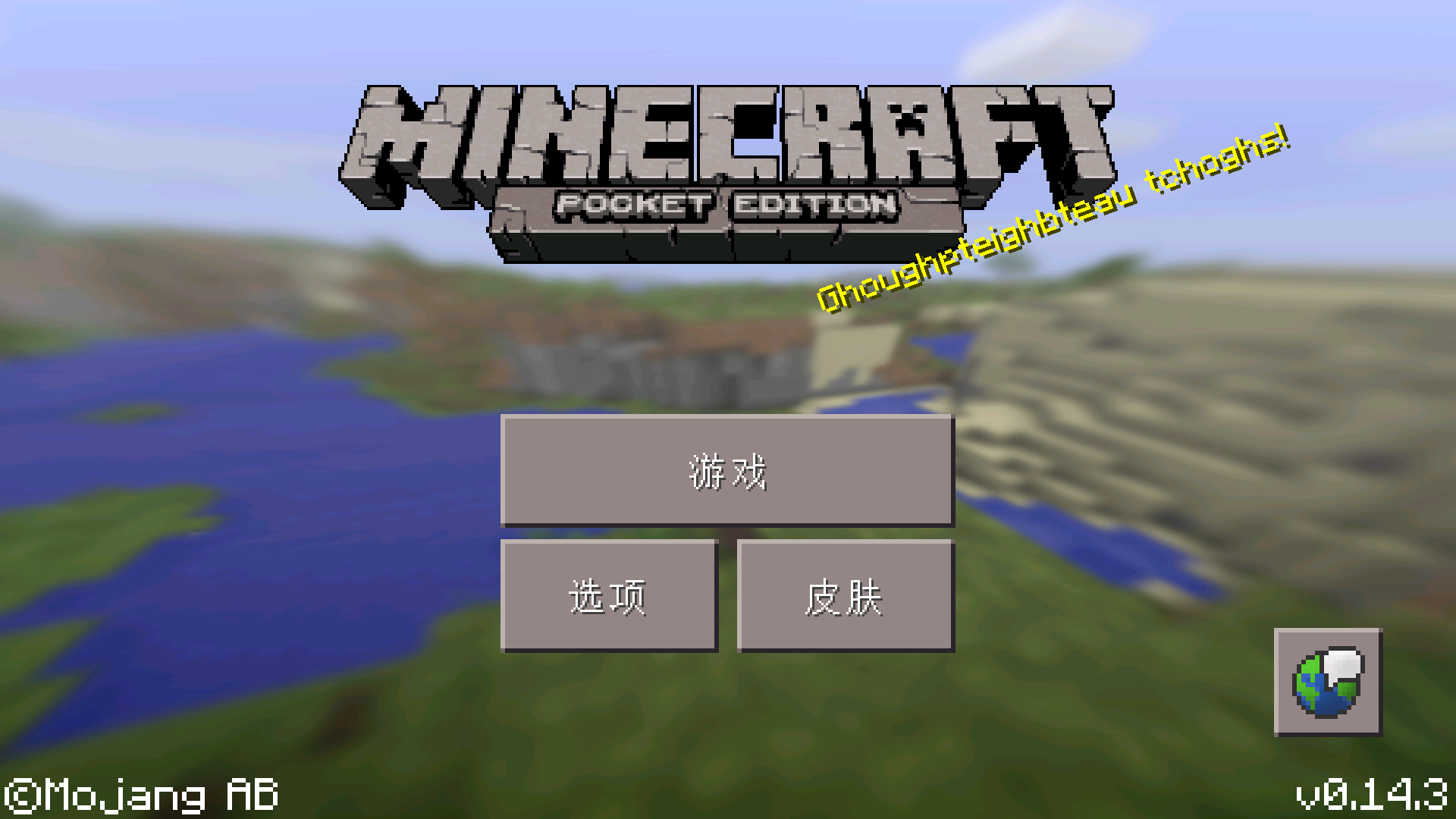 我的世界怀旧版0.14.3截图5