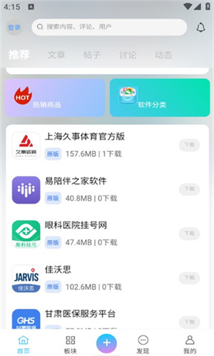 六趣社区截图4