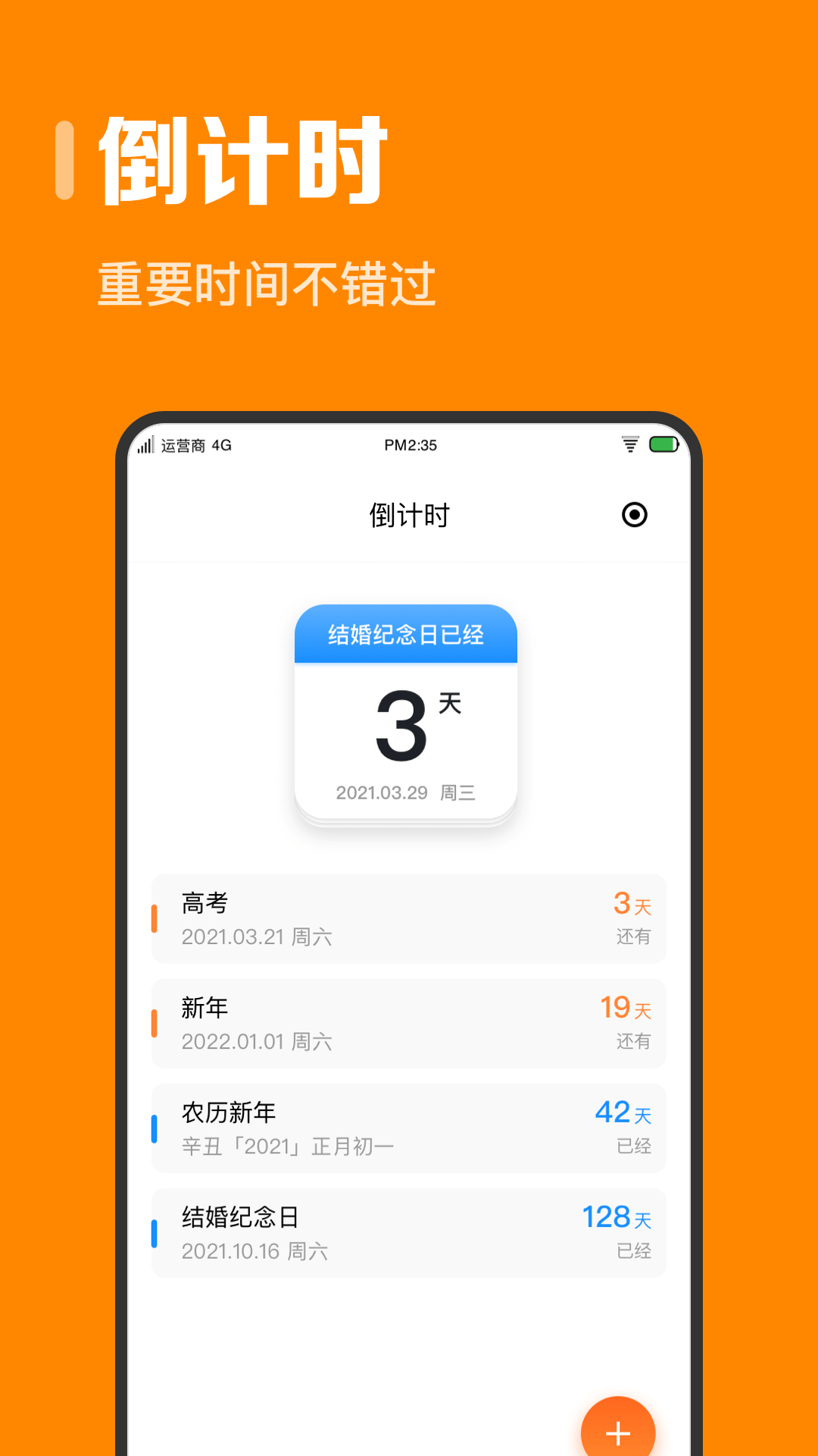 指尖时光截图2