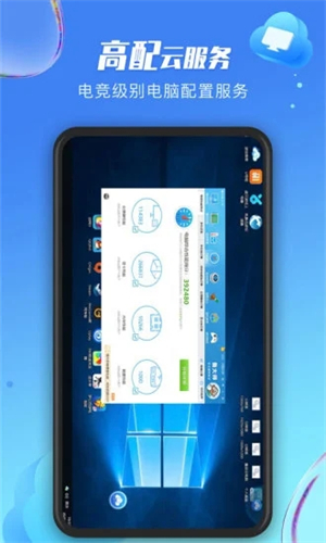 极云普惠云电脑截图3